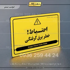 نشانگر مولتی لیزری احتیاط خطر برق گرفتگی - تصویر 4